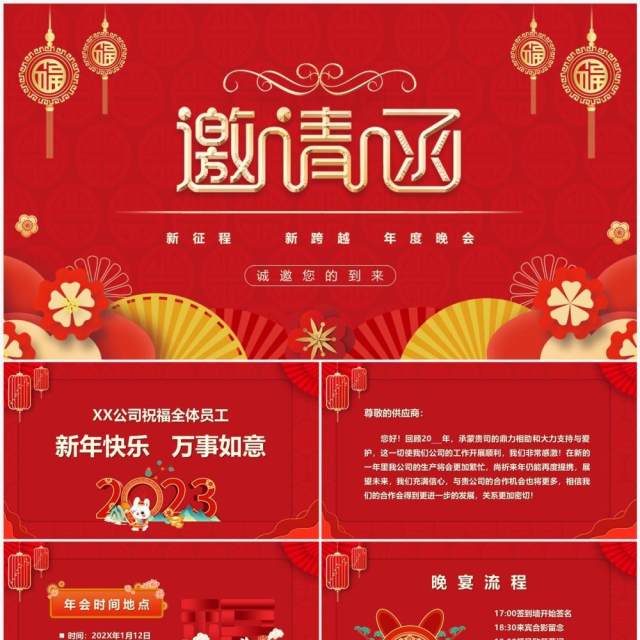 红色中国风兔年年会邀请函PPT模板 红色中国风兔年年会邀请函PPT模板