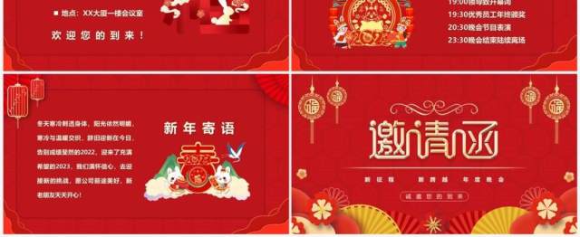 红色中国风兔年年会邀请函PPT模板 红色中国风兔年年会邀请函PPT模板