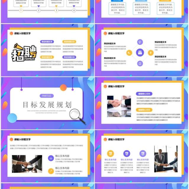 紫色渐变卡通校园招聘宣讲会PPT通用模板 紫色渐变卡通校园招聘宣讲会PPT通用模板