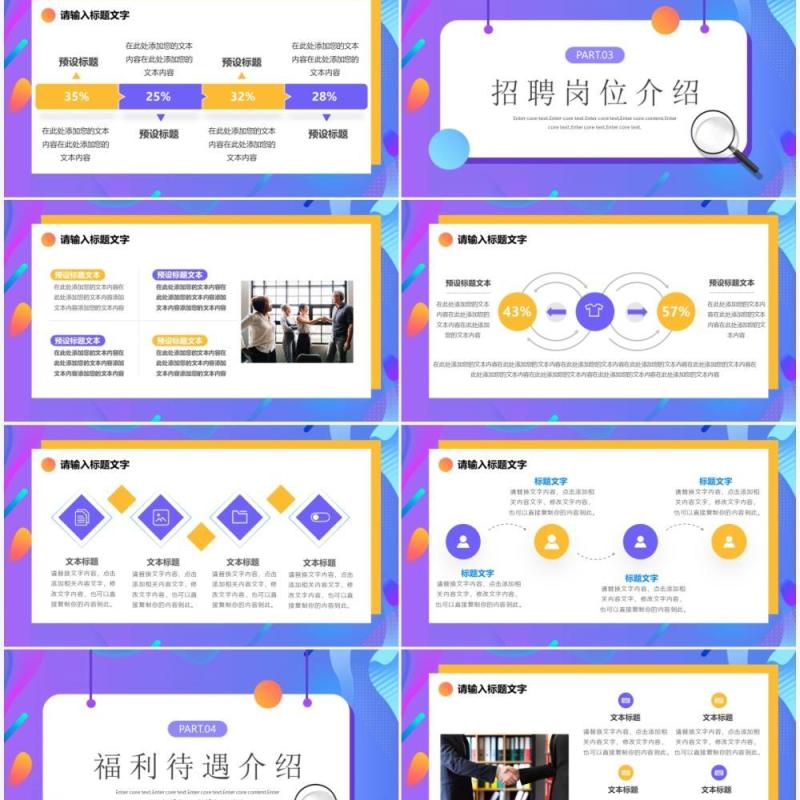 紫色渐变卡通校园招聘宣讲会PPT通用模板