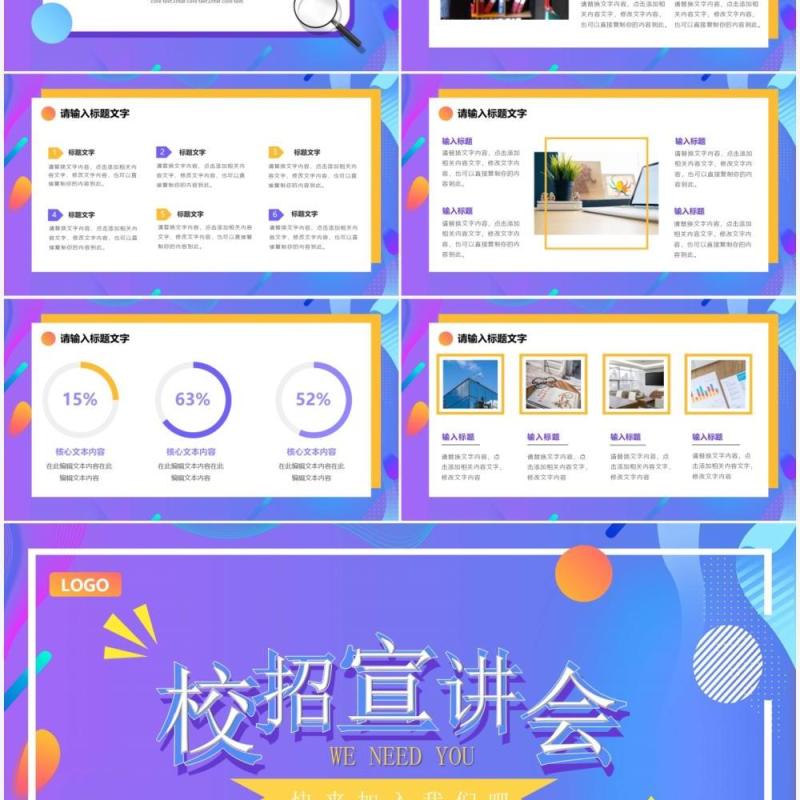 紫色渐变卡通校园招聘宣讲会PPT通用模板