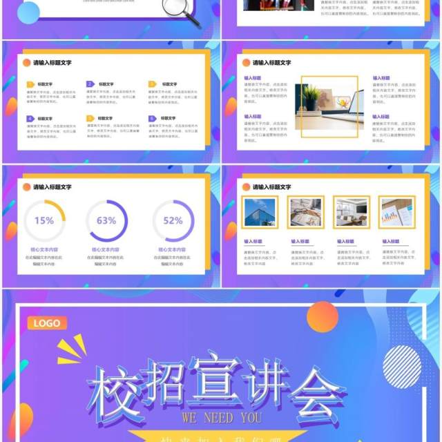 紫色渐变卡通校园招聘宣讲会PPT通用模板 紫色渐变卡通校园招聘宣讲会PPT通用模板