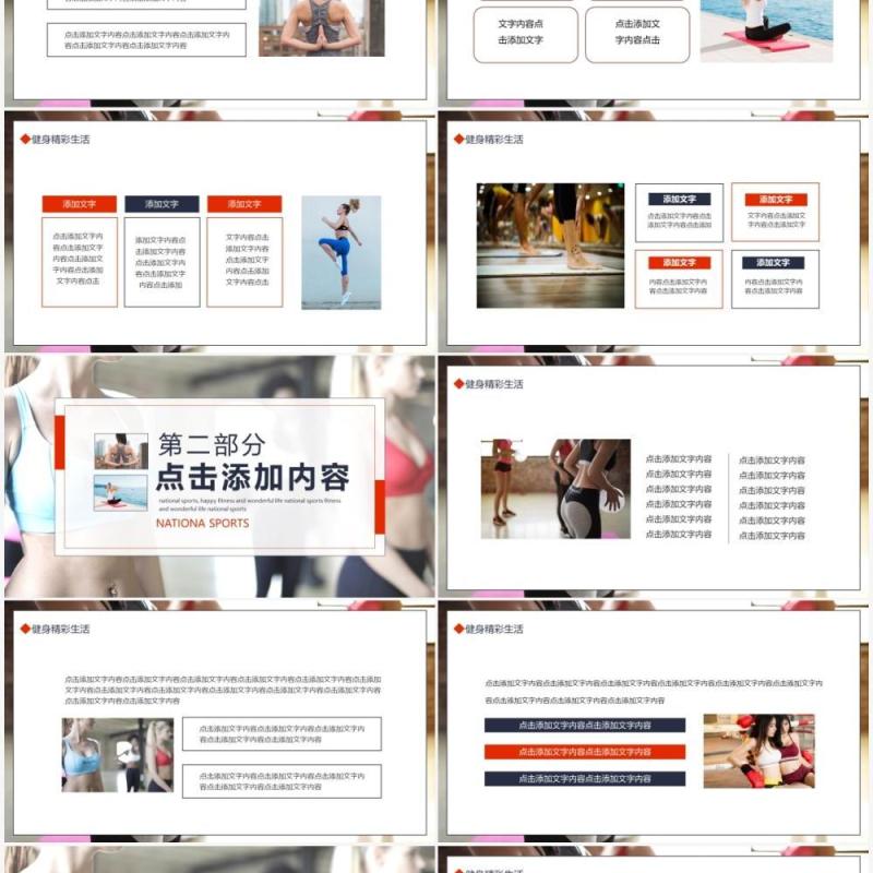 全民运动快乐健身精彩生活动态PPT模板