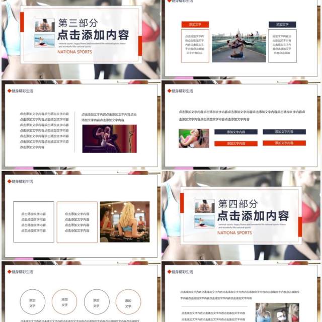 全民运动快乐健身精彩生活动态PPT模板 全民运动快乐健身精彩生活动态PPT模板