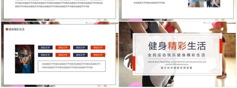 全民运动快乐健身精彩生活动态PPT模板