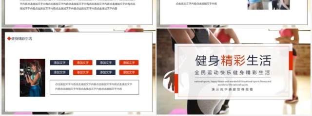 全民运动快乐健身精彩生活动态PPT模板