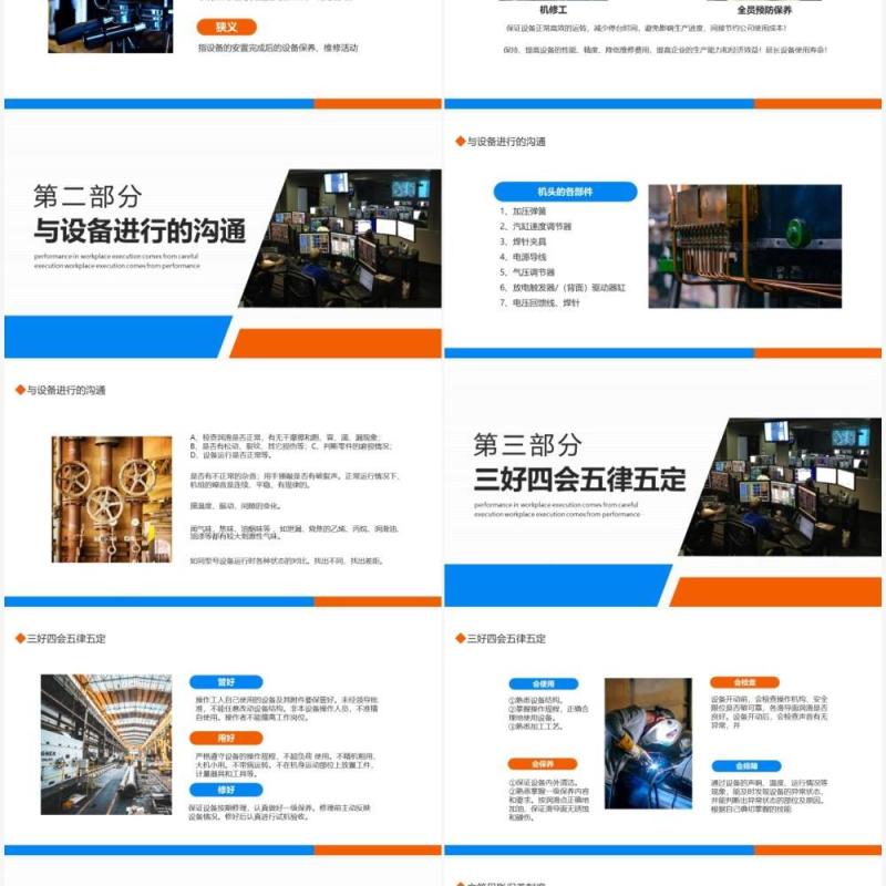 蓝橙商务企业设备管理与维护PPT模板