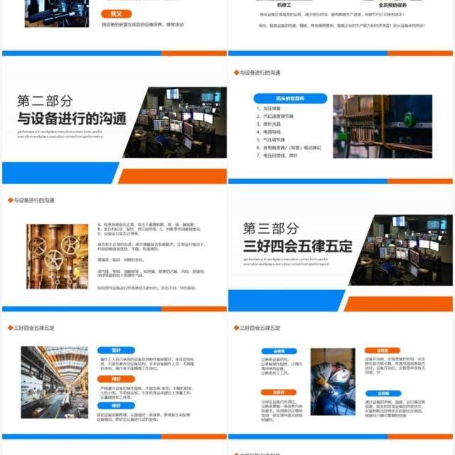 蓝橙商务企业设备管理与维护PPT模板 蓝橙商务企业设备管理与维护PPT模板
