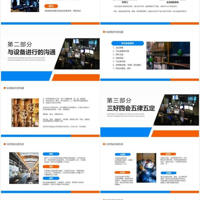 蓝橙商务企业设备管理与维护PPT模板
