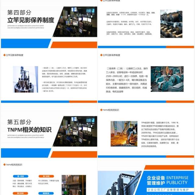 蓝橙商务企业设备管理与维护PPT模板 蓝橙商务企业设备管理与维护PPT模板