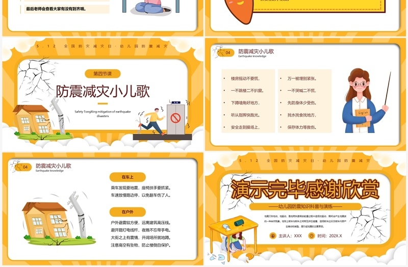 黄色卡通风防震减灾安全童行PPT模板