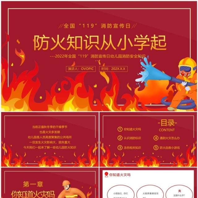红色卡通风防火知识主题教育PPT模板 红色卡通风防火知识主题教育PPT模板