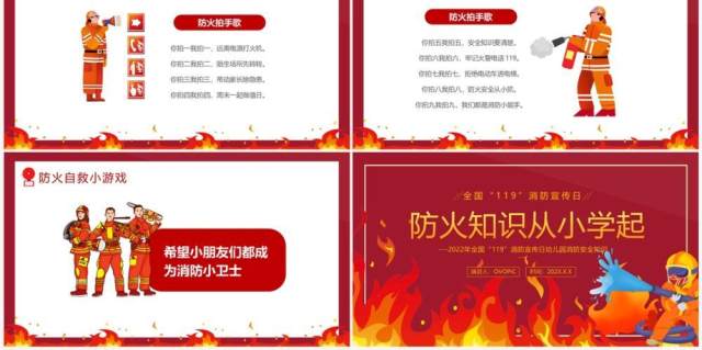 红色卡通风防火知识主题教育PPT模板 红色卡通风防火知识主题教育PPT模板