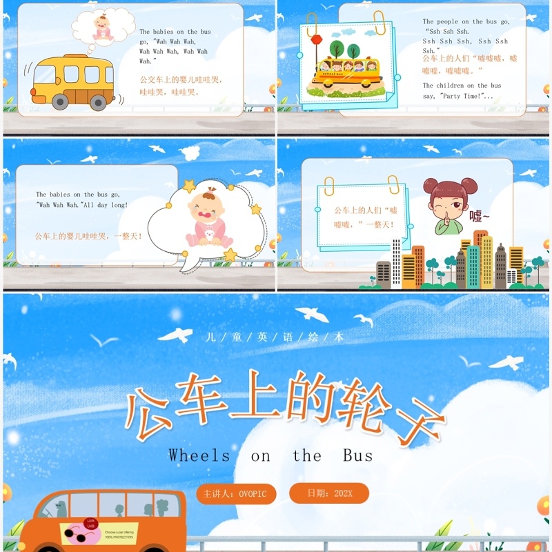 蓝色卡通风公车上的轮子PPT模板