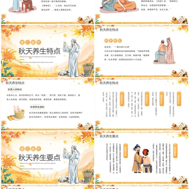 黄色中国风传统中医秋季养生PPT模板 黄色中国风传统中医秋季养生PPT模板