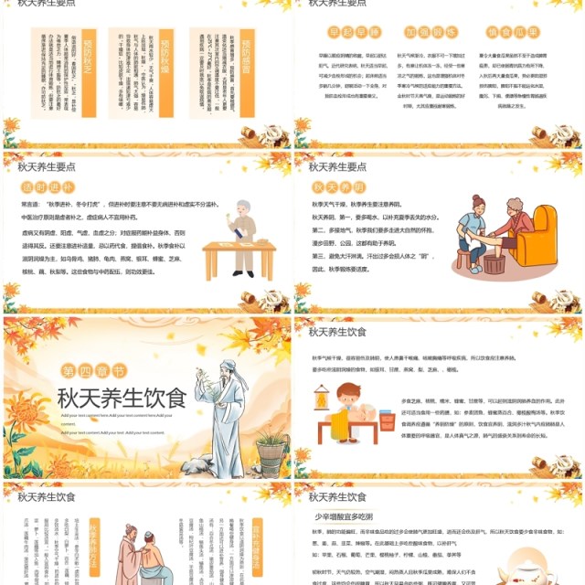 黄色中国风传统中医秋季养生PPT模板 黄色中国风传统中医秋季养生PPT模板