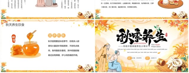 黄色中国风传统中医秋季养生PPT模板 黄色中国风传统中医秋季养生PPT模板