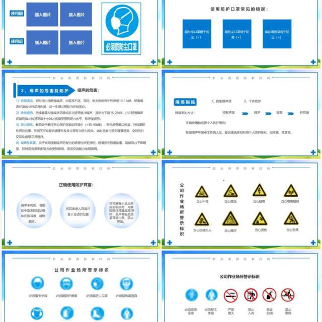 蓝色卡通职业病危害与防治PPT模板