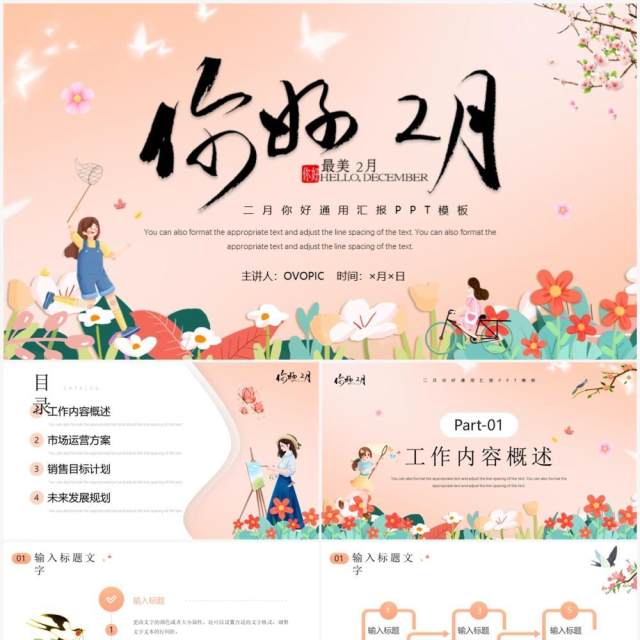 粉色卡通风你好二月工作汇报PPT通用模板 粉色卡通风你好二月工作汇报PPT通用模板