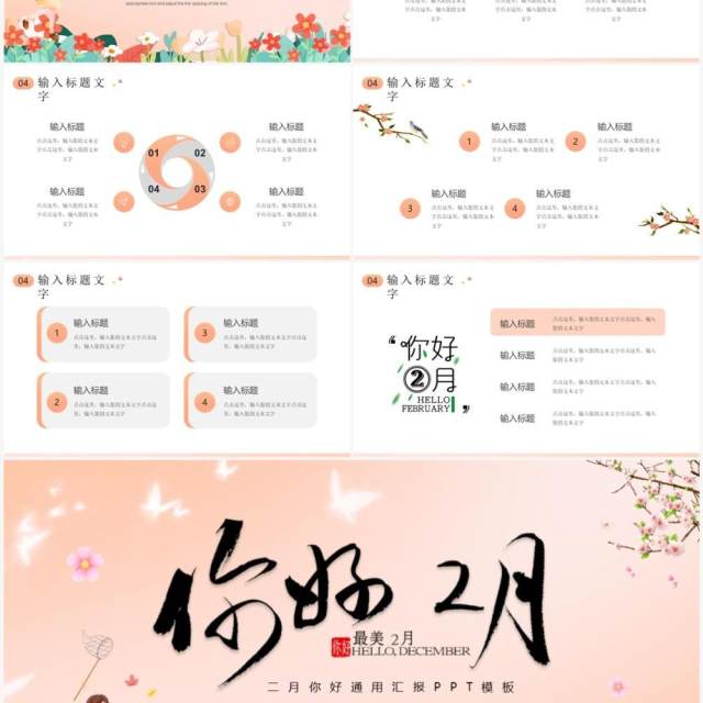 粉色卡通风你好二月工作汇报PPT通用模板 粉色卡通风你好二月工作汇报PPT通用模板