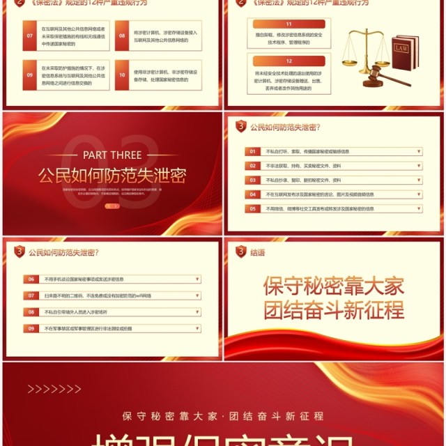 红色商务风保密宣传教育专项培训PPT模板 红色商务风保密宣传教育专项培训PPT模板