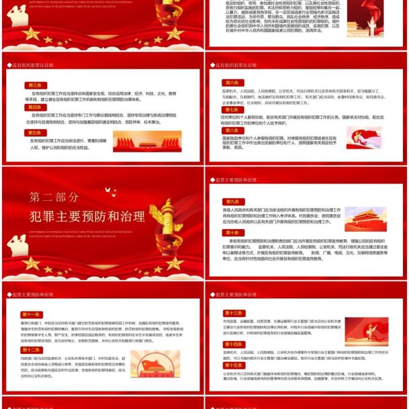 学习解读中华人民共和国反有组织犯罪法动态PPT模板
