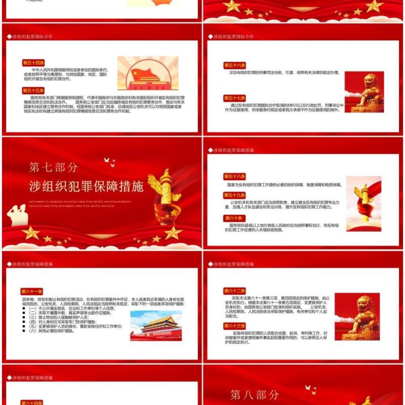 学习解读中华人民共和国反有组织犯罪法动态PPT模板
