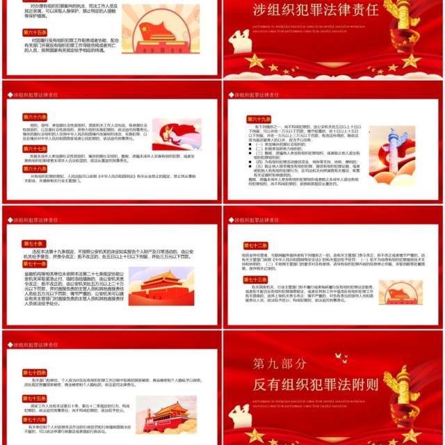 学习解读中华人民共和国反有组织犯罪法动态PPT模板