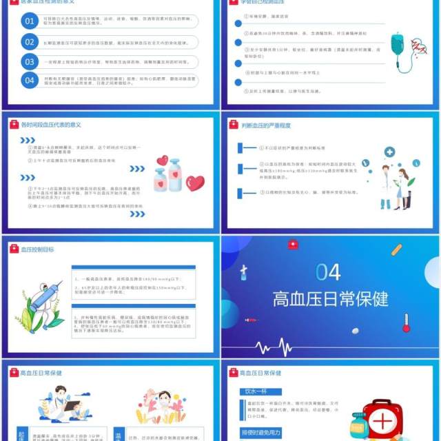 创意卡通扁平高血压宣传教育通用PPT模板 创意卡通扁平高血压宣传教育通用PPT模板