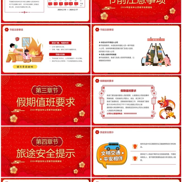 红色中国风2024春节放假通知PPT模板 红色中国风2024春节放假通知PPT模板