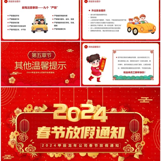 红色中国风2024春节放假通知PPT模板 红色中国风2024春节放假通知PPT模板