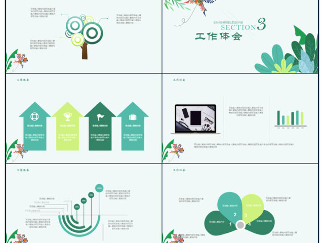 绿色立春小清新商务通用PPT模板