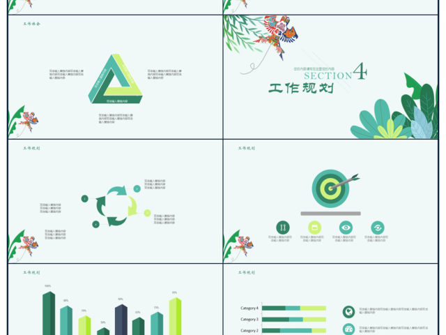 绿色立春小清新商务通用PPT模板