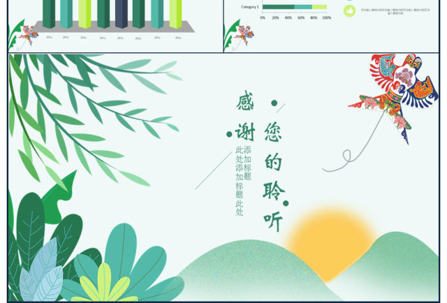 绿色立春小清新商务通用PPT模板 绿色立春小清新商务通用PPT模板