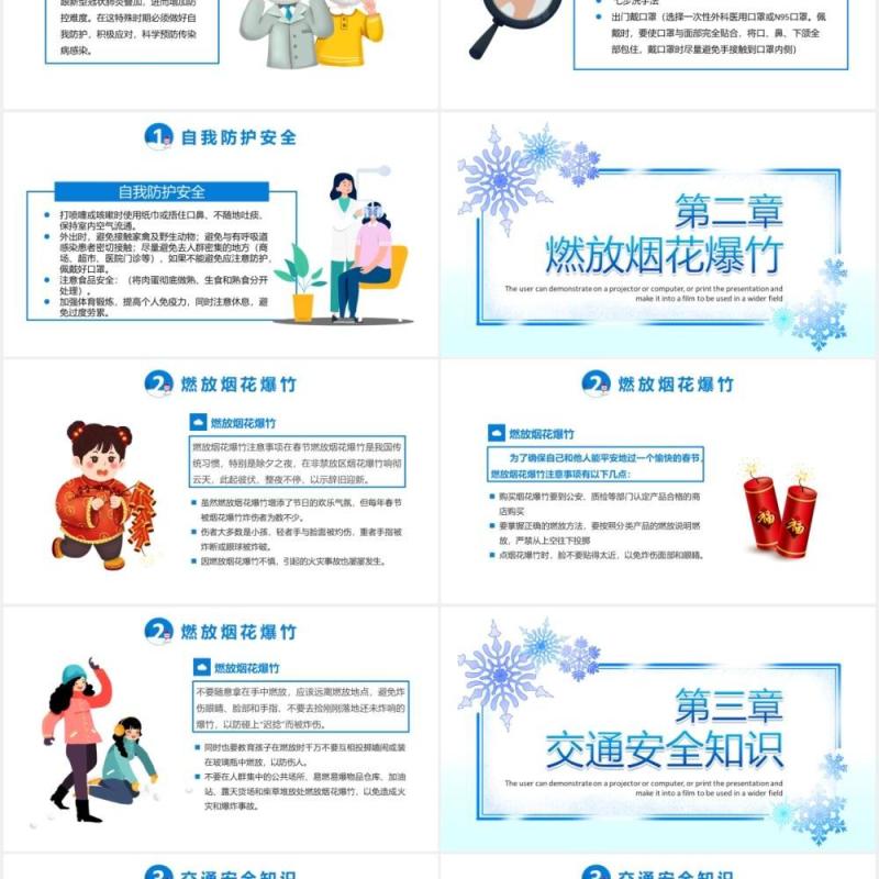 2021卡通风学校寒假安全教育主题班会课件PPT模板