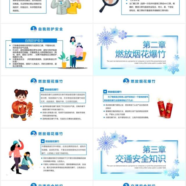2021卡通风学校寒假安全教育主题班会课件PPT模板 2021卡通风学校寒假安全教育主题班会课件PPT模板