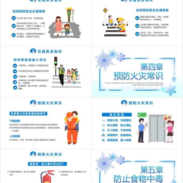 2021卡通风学校寒假安全教育主题班会课件PPT模板 2021卡通风学校寒假安全教育主题班会课件PPT模板