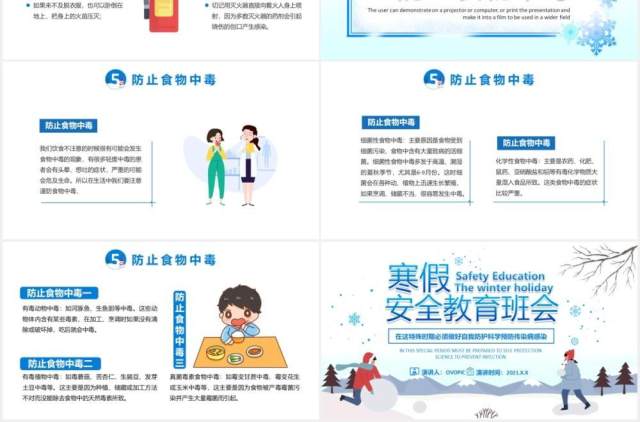 2021卡通风学校寒假安全教育主题班会课件PPT模板 2021卡通风学校寒假安全教育主题班会课件PPT模板