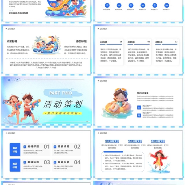 蓝色卡通风清凉一夏欢乐无限PPT模板 蓝色卡通风清凉一夏欢乐无限PPT模板