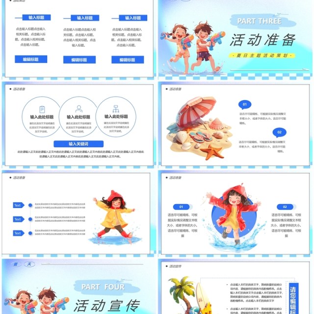 蓝色卡通风清凉一夏欢乐无限PPT模板 蓝色卡通风清凉一夏欢乐无限PPT模板
