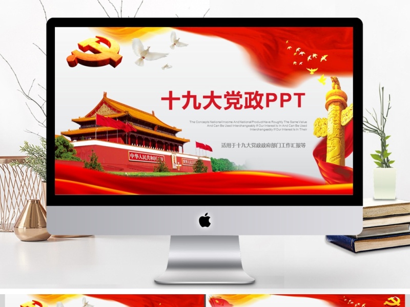 2017年党政十九大工作汇报PPT模板
