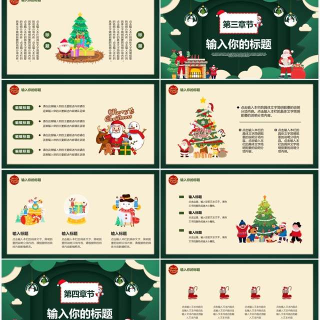 绿色卡通平安夜活动策划PPT通用模板 绿色卡通平安夜活动策划PPT通用模板