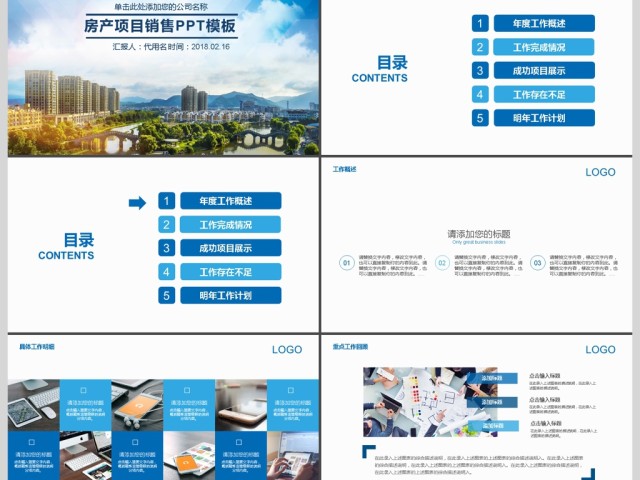 2017年创意房产项目营销策划PPT模板 2017年创意房产项目营销策划PPT模板
