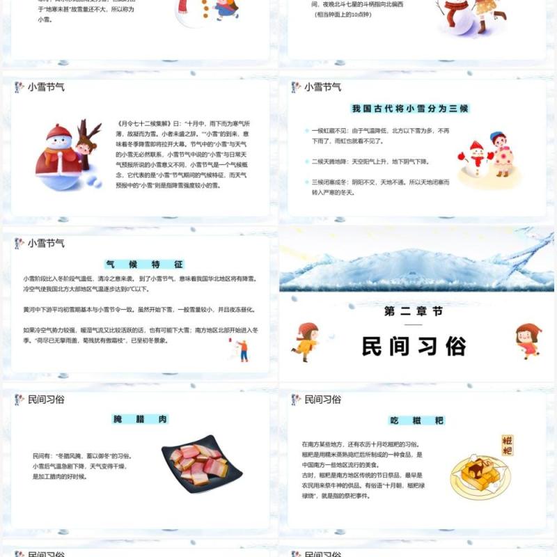 白色卡通中国传统二十四节气之小雪通用PPT模板