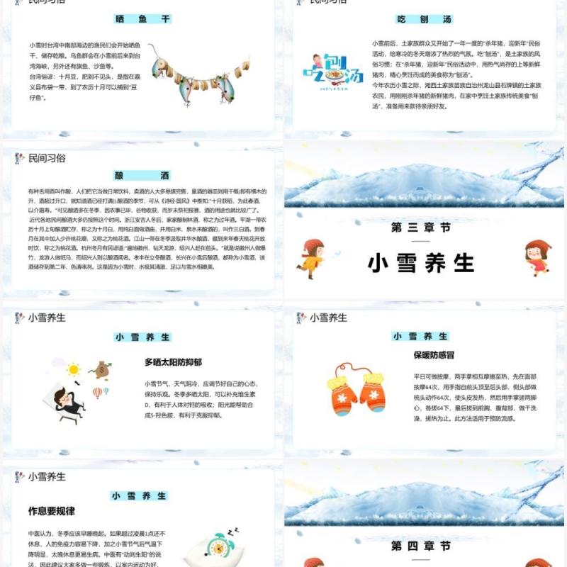 白色卡通中国传统二十四节气之小雪通用PPT模板