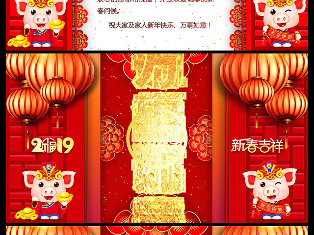 原创2019猪年新年贺卡新年祝福ppt-版权可商用 原创2019猪年新年贺卡新年祝福ppt-版权可商用