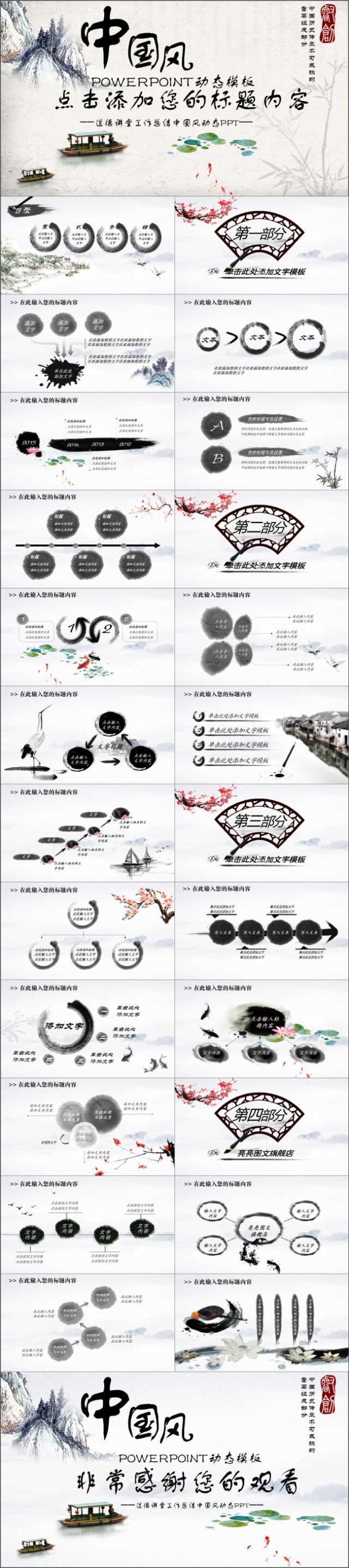 中国风国学经典古典传统文化论语PPT