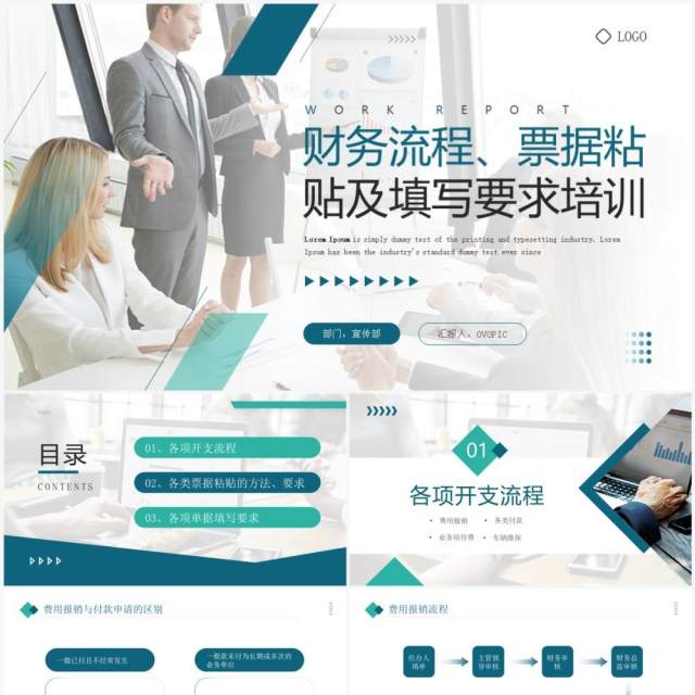 绿色商务风财务流程票据粘贴及填写要求PPT模板 绿色商务风财务流程票据粘贴及填写要求PPT模板