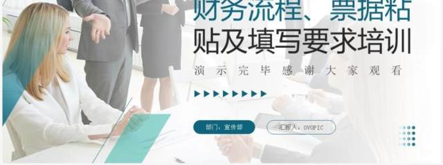 绿色商务风财务流程票据粘贴及填写要求PPT模板 绿色商务风财务流程票据粘贴及填写要求PPT模板