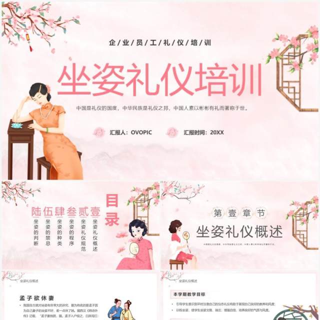 粉色中国风坐姿礼仪培训PPPT模板 粉色中国风坐姿礼仪培训PPPT模板